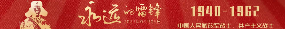 leifeng_index_flash.jpg
